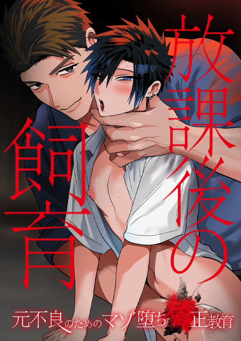 โดจิน เลี้ยงหลังเลิกเรียน แปลไทย